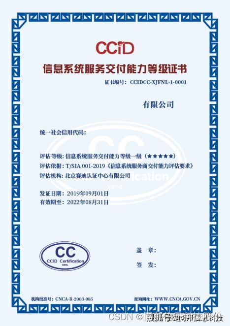 信息技術咨詢服務的信息系統服務交付能力評估體系構建與實踐